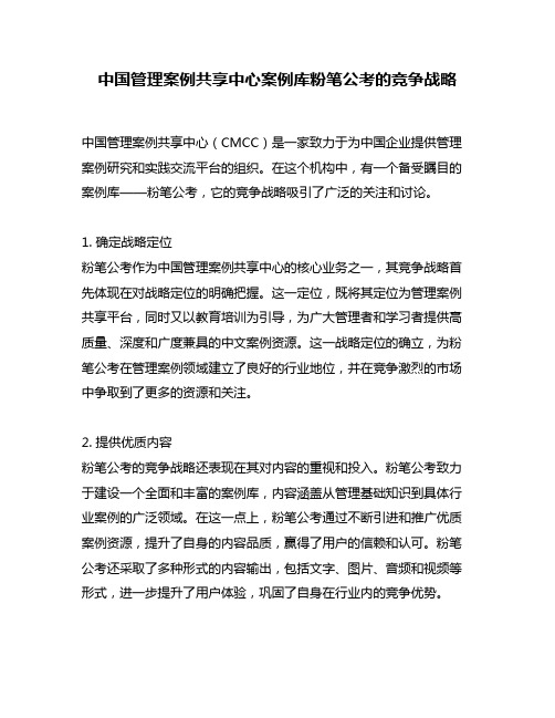 中国管理案例共享中心案例库粉笔公考的竞争战略