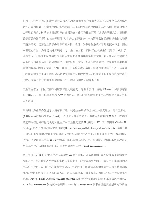 工业工程发展历史