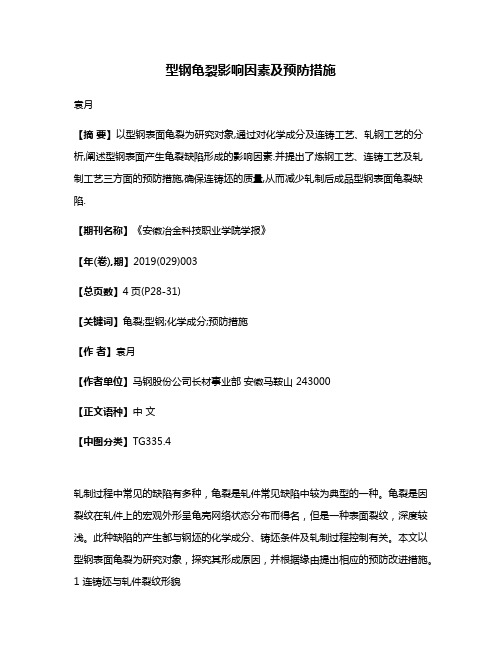 型钢龟裂影响因素及预防措施
