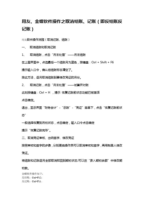 财务软件反结账、反过账、反审核