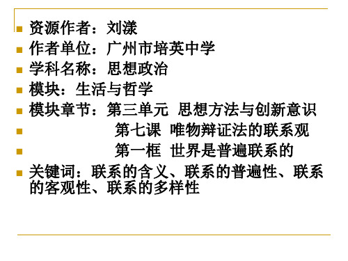 思想政治哲学与生活第三单元第七课第一框教学课件