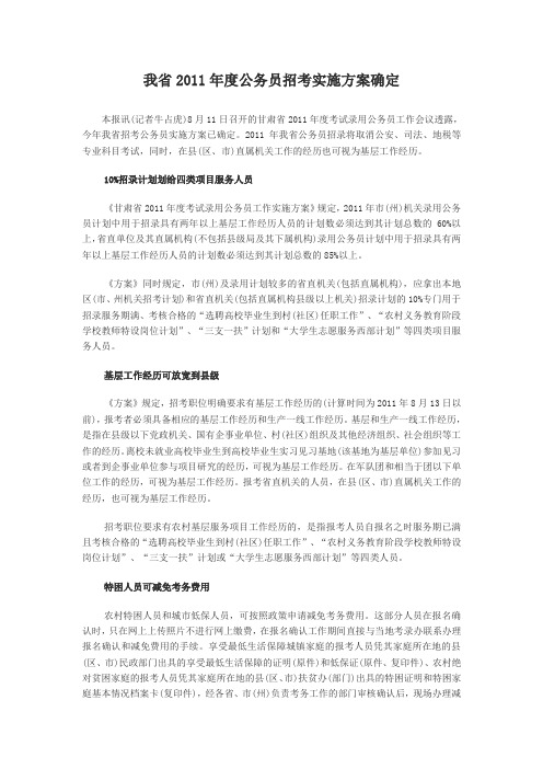 甘肃省2011年度公务员招考实施方案确定