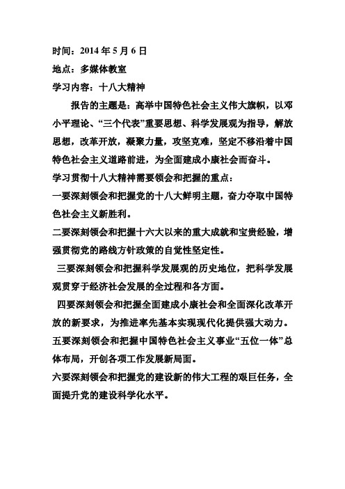 5月份政治学习笔记