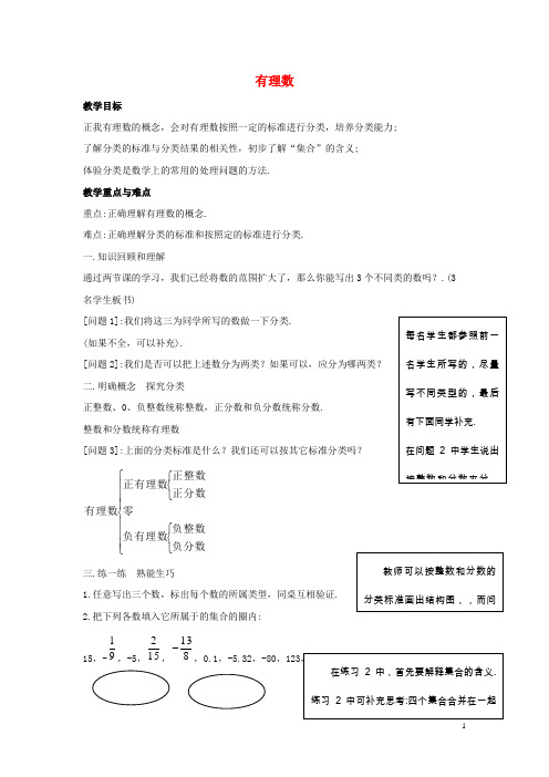 陇南市第四中学七年级数学上册 第一章 有理数 1.2 有理数 1.2.1 有理数导学案1无答案新人教