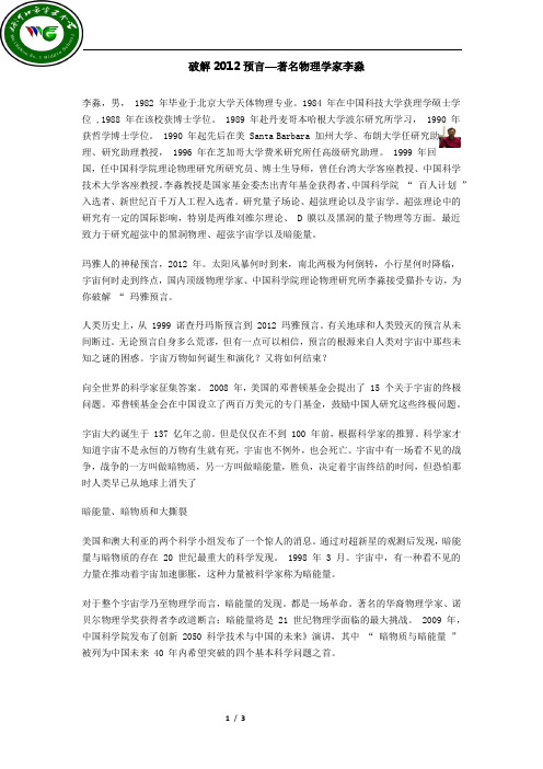 破解2012预言