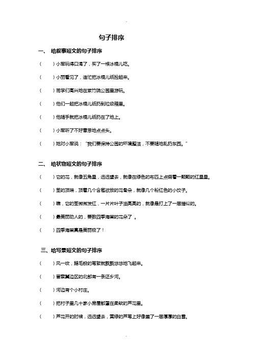 小学三年级语文句子排列顺序