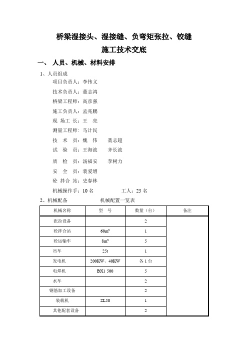 铰缝湿接头湿接缝施工方案