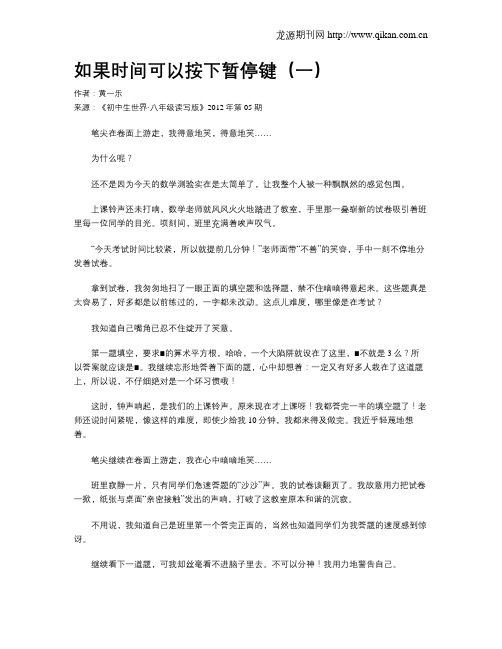 如果时间可以按下暂停键(一)