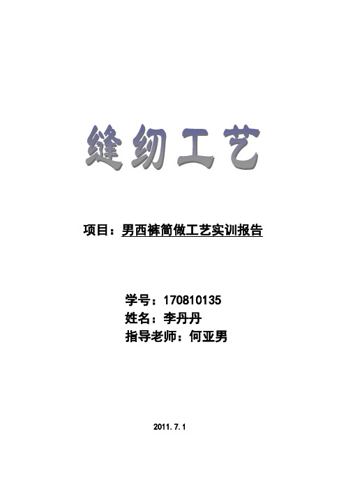 男西裤实验报告-LDD