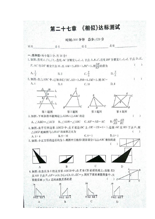 人教版九年级下册第二十七章   相似