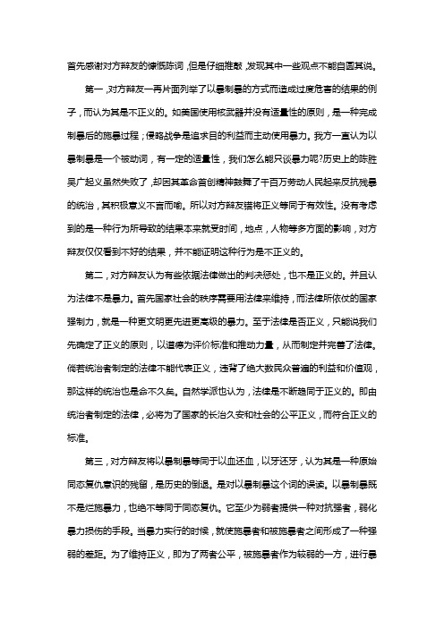 以暴制暴四辩