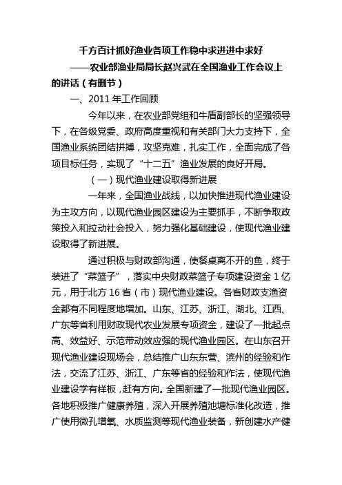 赵兴武在2012全国渔业工作会议上的讲话