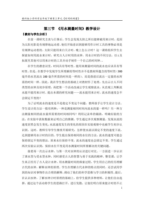 五年级下册科学教案 3.3 用水测量时间教科版(1)