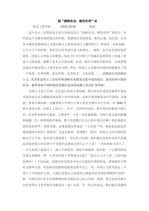 驳“侵略有功,殖民有利”论