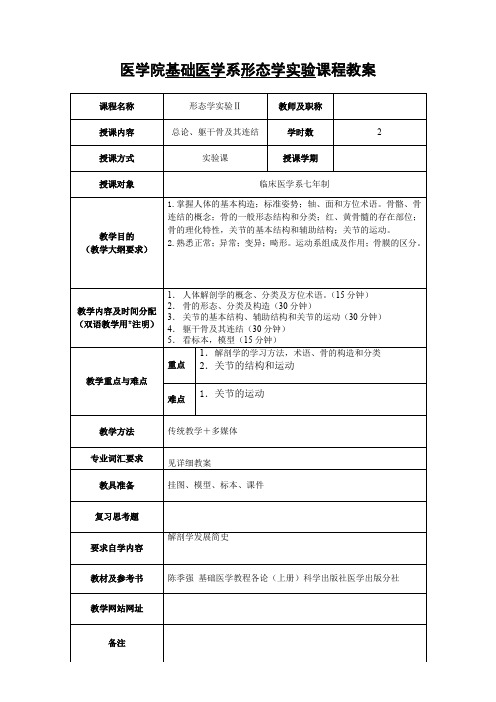 躯干骨及其连结-浙江大学基础医学教学中心