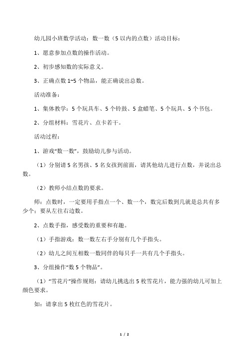 幼儿园小班数学活动：数一数(5以内的点数)