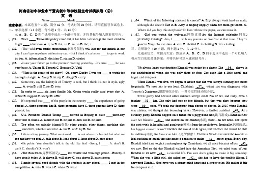 2018河南中考英语郑州模拟卷2