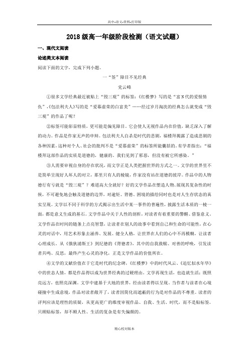 语文-高一-江苏省泰州中学2018至2019学年高一下学期期中考试语文