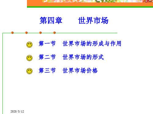 第四章 世界市场(定)
