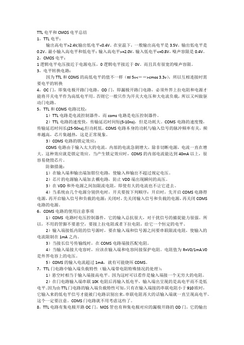 CMOS TTL电平标准