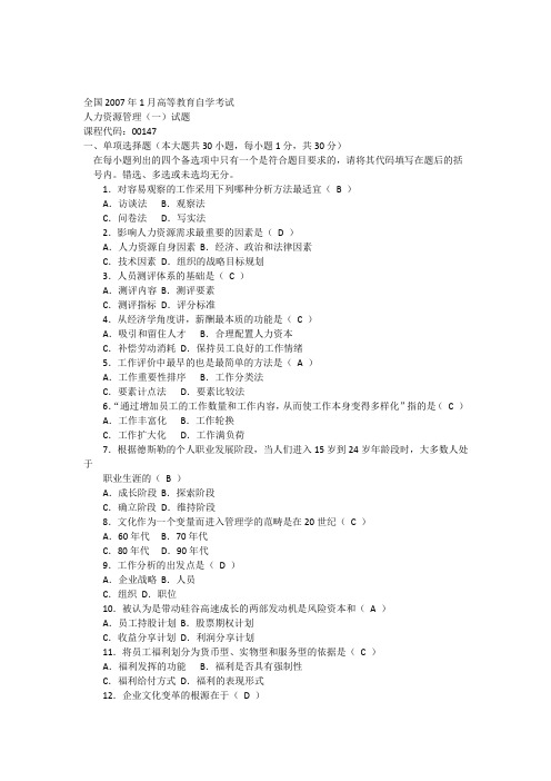 全国自学考试人力资源管理一试卷及参考答案.docx