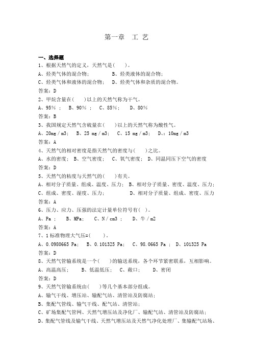 石油天然气员工培训试题工艺部分