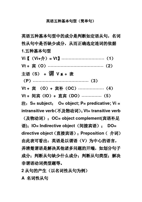 英语五种基本句型