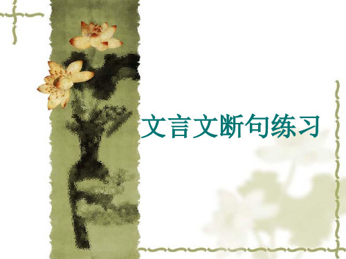 高考北京卷十年文言文断句