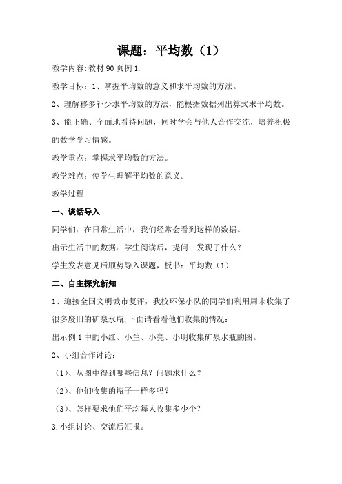 小学数学2011版本小学四年级平均数(1)