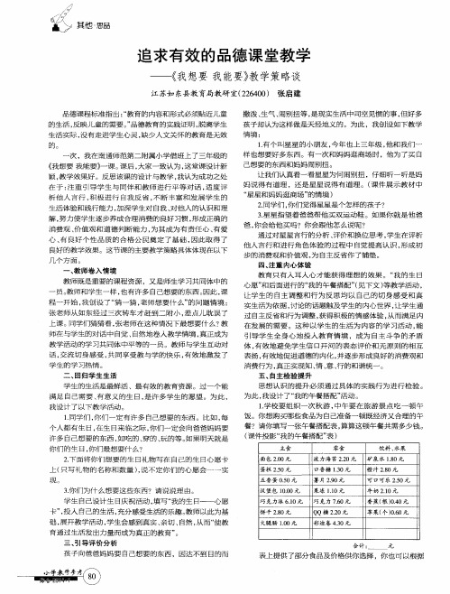 追求有效的品德课堂教学——《我想要我能要》教学策略谈