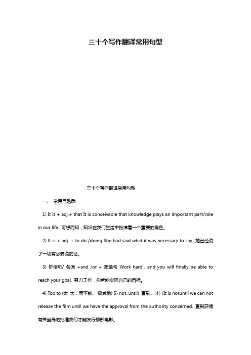 三十个写作翻译常用句型