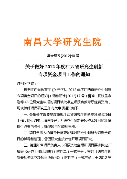 南昌大学研究生院