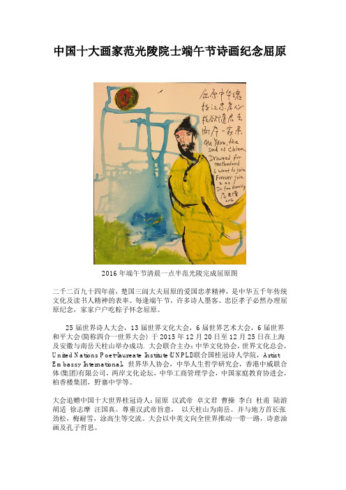 中国十大画家范光陵院士端午节诗画纪念屈原