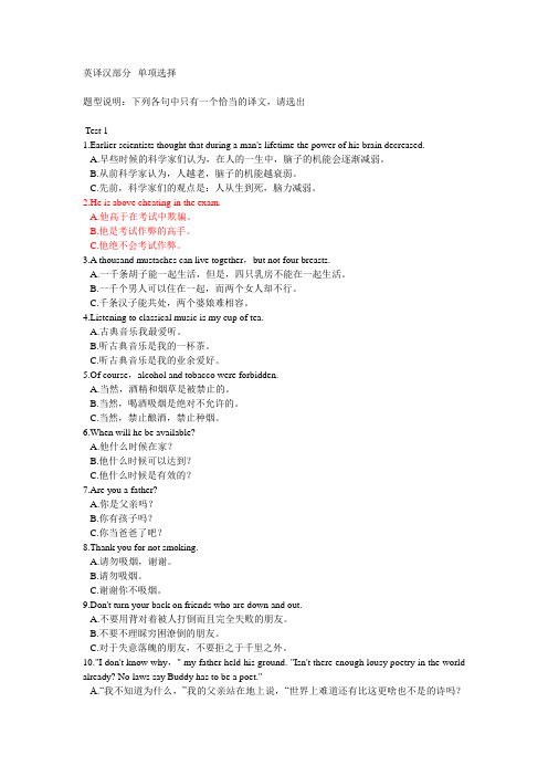 英译汉要点及练习(选择题)(DOC)