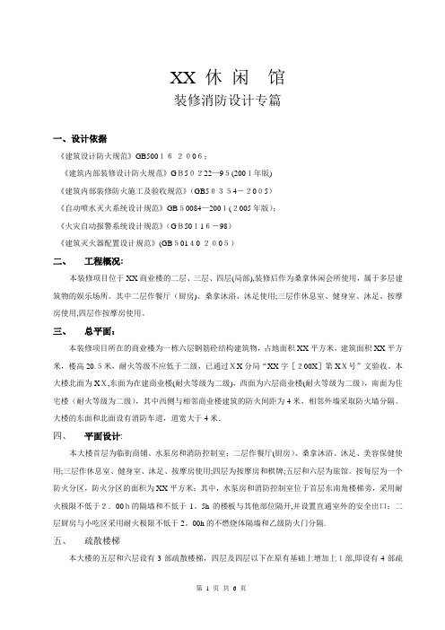 装修消防设计专篇范本【可编辑范本】