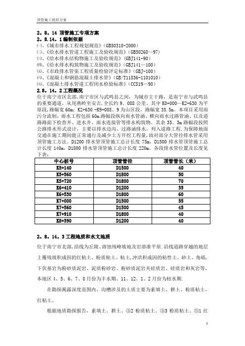 沉井顶管施工方案