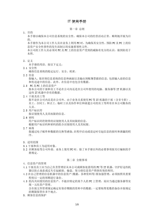 IT使用手册
