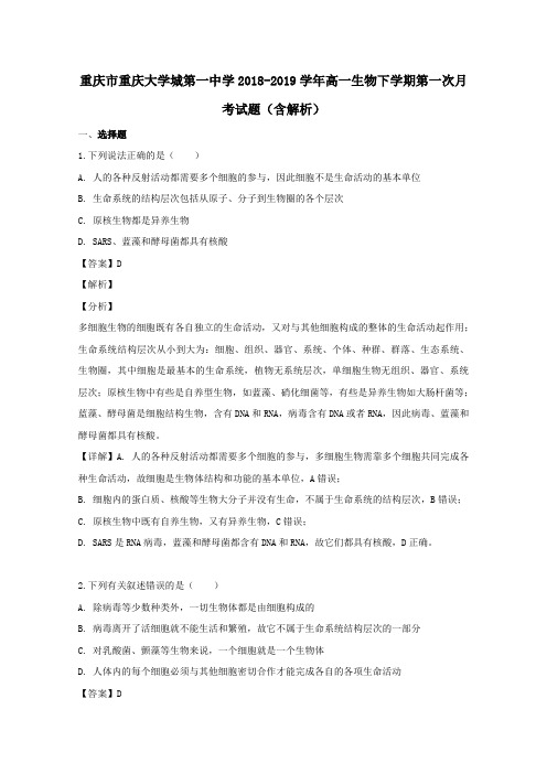 重庆市重庆大学城第一中学2018_2019学年高一生物下学期第一次月考试题(含解析)