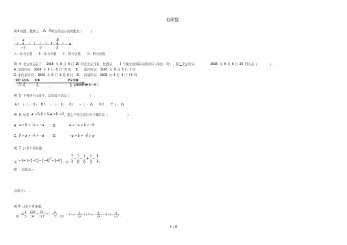 河南省通许县七年级数学上册2.15有理数复习导学案1(无答案)(新版)华东师大版