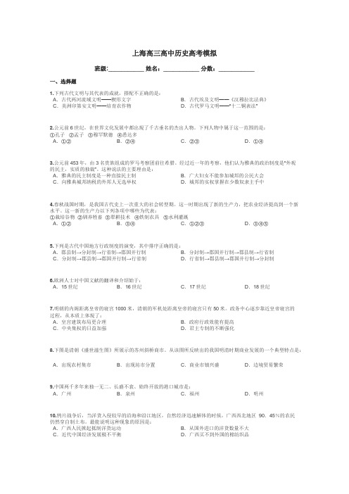 上海高三高中历史高考模拟带答案解析
