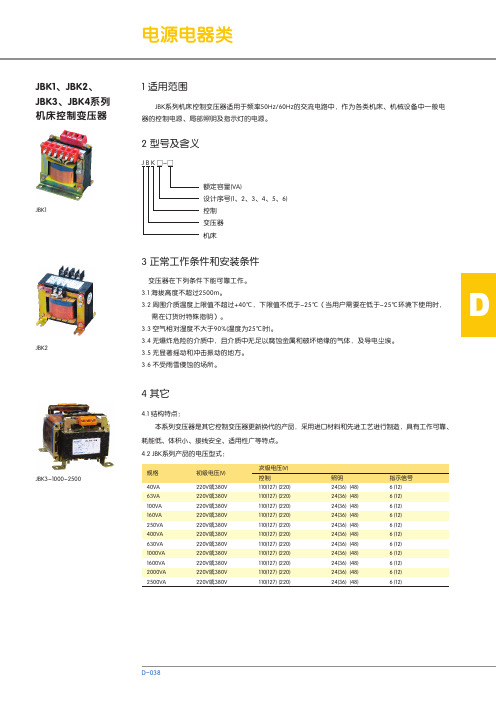JBK1、JBK2、 JBK3、JBK4系列 机床控制变压器 说明书