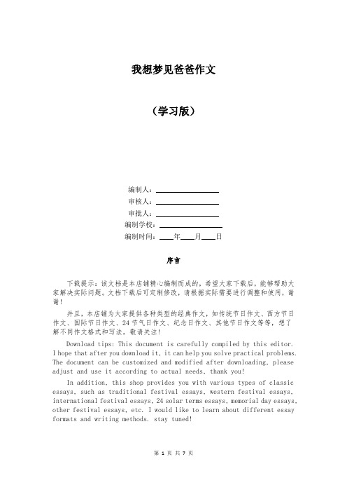 我想梦见爸爸作文