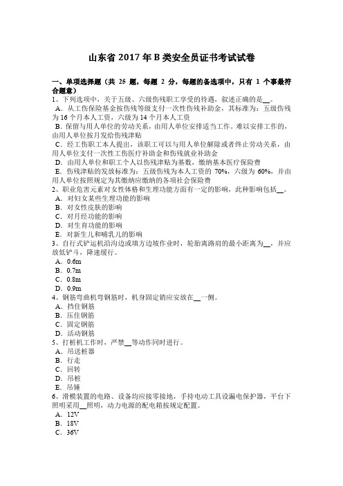 山东省2017年B类安全员证书考试试卷