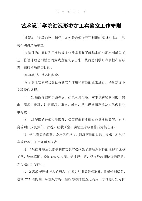 油泥形态加工室守则
