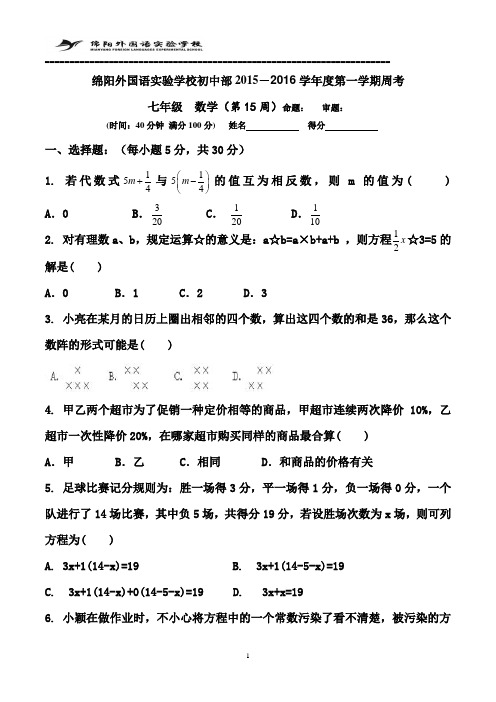 15.3数学第15周考