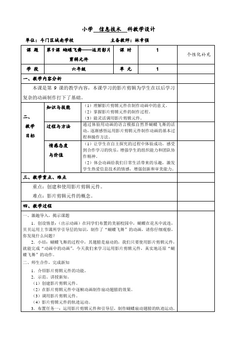 9蝴蝶飞舞