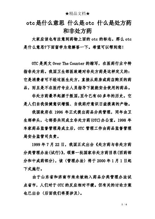 otc是什么意思 什么是otc 什么是处方药和非处方药