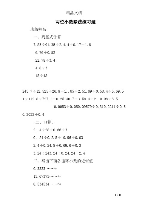 两位小数除法练习题