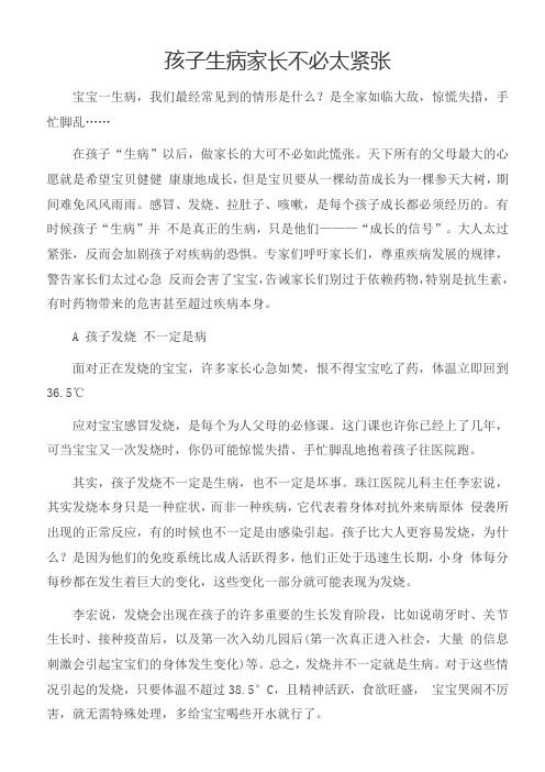 孩子生病家长不必太紧张