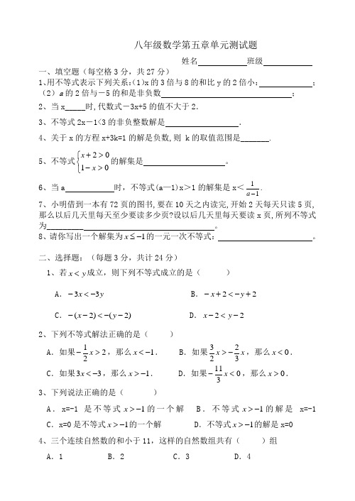 浙教版八上第五章一元一次不等式单元测试题1